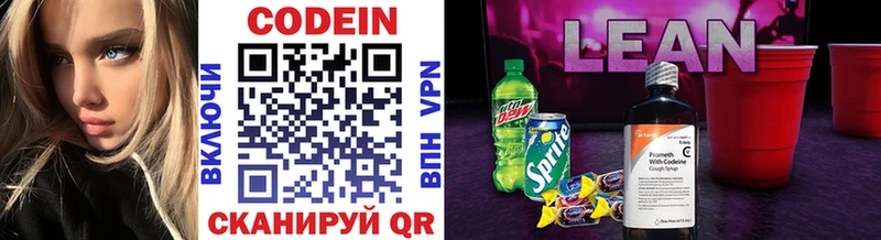 Codein Purple Drank  сколько стоит  Киреевск 